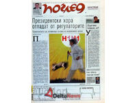 Εφημερίδα: "ΠΡΟΒΟΛΗ"