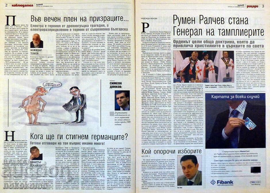 Newspaper: "VIEW" with price 0.01 BGN | € 0.01