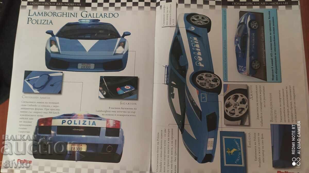 Παράδοση Περιοδικό Αστυνομικά Αυτοκίνητα