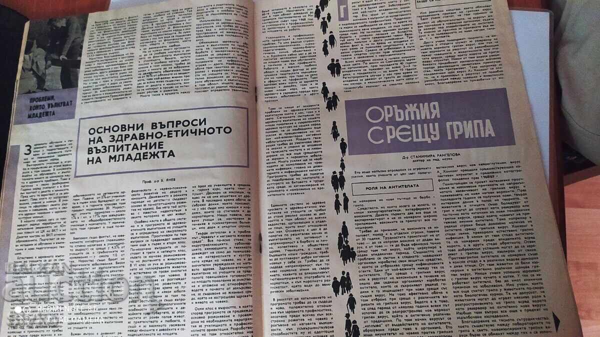 Περιοδικό Υγεία 1974 - 7 Περιοδικό Υγεία 1974 - 7