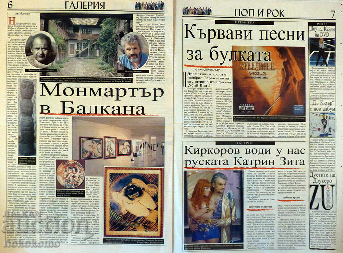 Delivery of Newspaper: "ART TRUD" Delivery of Newspaper: "ART TRUD"