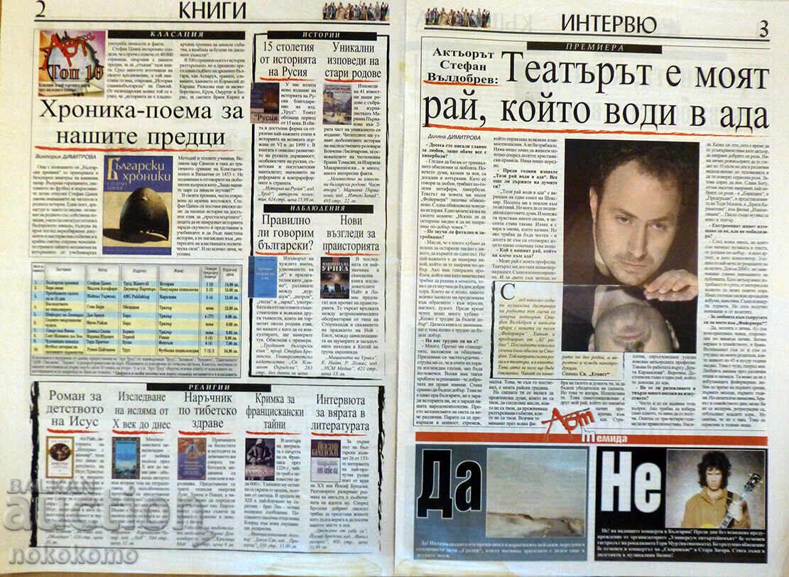 Newspaper: "ART TRUD" with price 0.01 BGN | € 0.01 Newspaper: "ART TRUD" with price 0.01 BGN | € 0.01