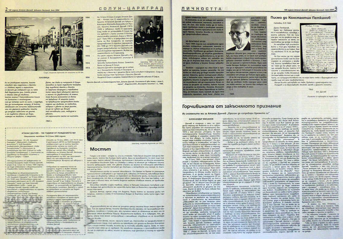 Newspaper: "100 YEARS OF ATANAS DALCHEV" with price 5.55 BGN | € 2.84 Newspaper: "100 YEARS OF ATANAS DALCHEV" with price 5.55 BGN | € 2.84
