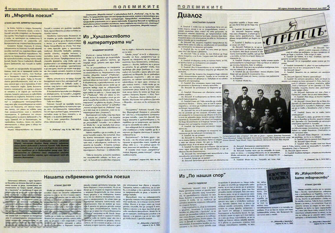 Auction Newspaper: "100 YEARS OF ATANAS DALCHEV" Auction Newspaper: "100 YEARS OF ATANAS DALCHEV"