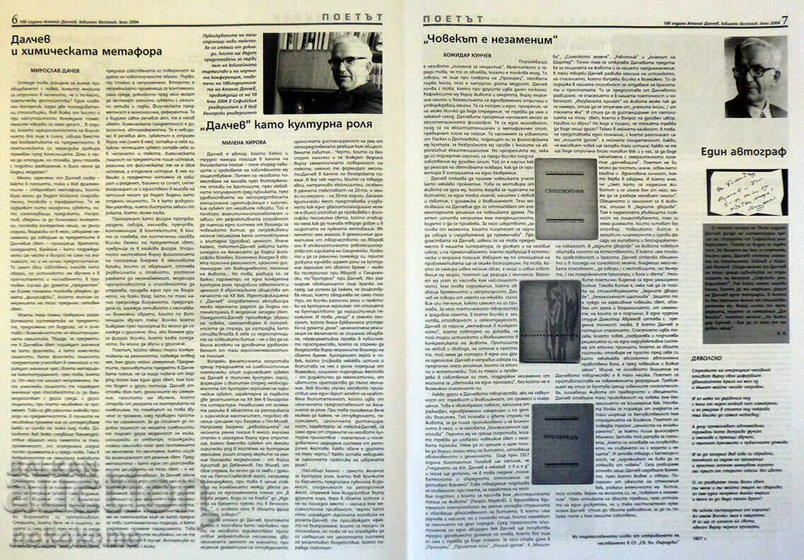 Delivery of Newspaper: "100 YEARS OF ATANAS DALCHEV" Delivery of Newspaper: "100 YEARS OF ATANAS DALCHEV"