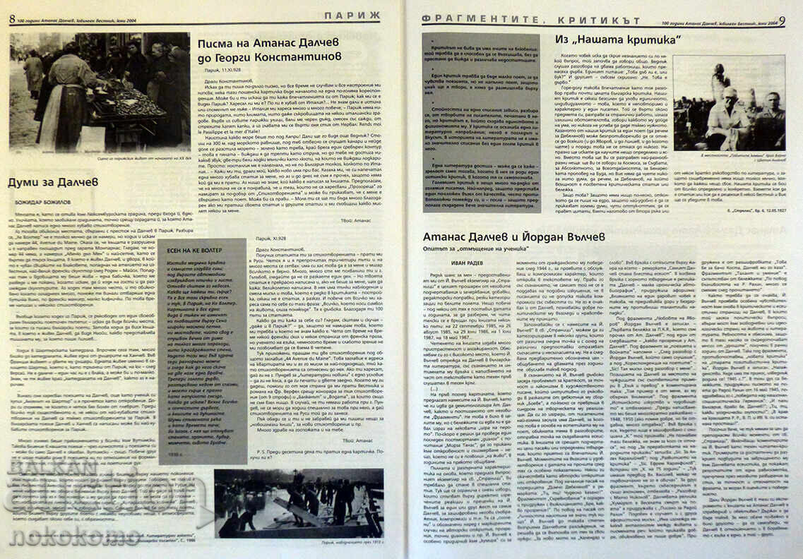 Newspaper: "100 YEARS OF ATANAS DALCHEV" - 5 Newspaper: "100 YEARS OF ATANAS DALCHEV" - 5