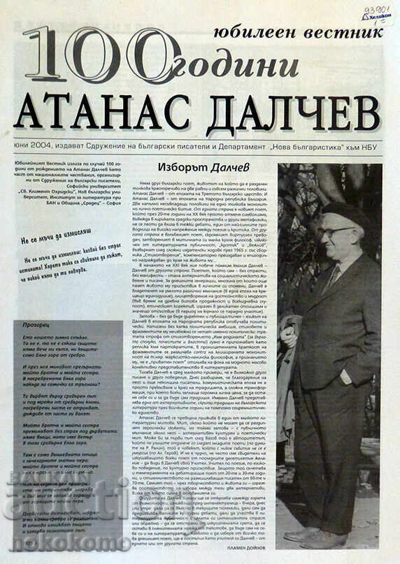 Newspaper: "100 YEARS OF ATANAS DALCHEV" Newspaper: "100 YEARS OF ATANAS DALCHEV"