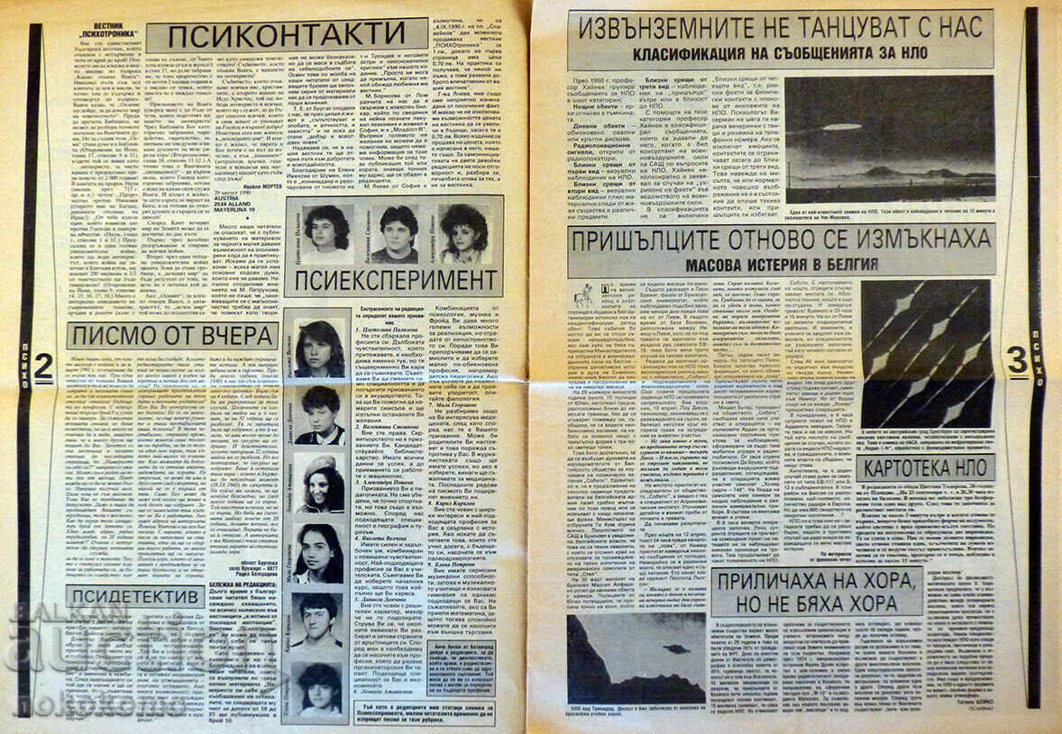 Ziar: „PSYCHO TRONIC” cu preț € 0.01 | 0.02 BGN