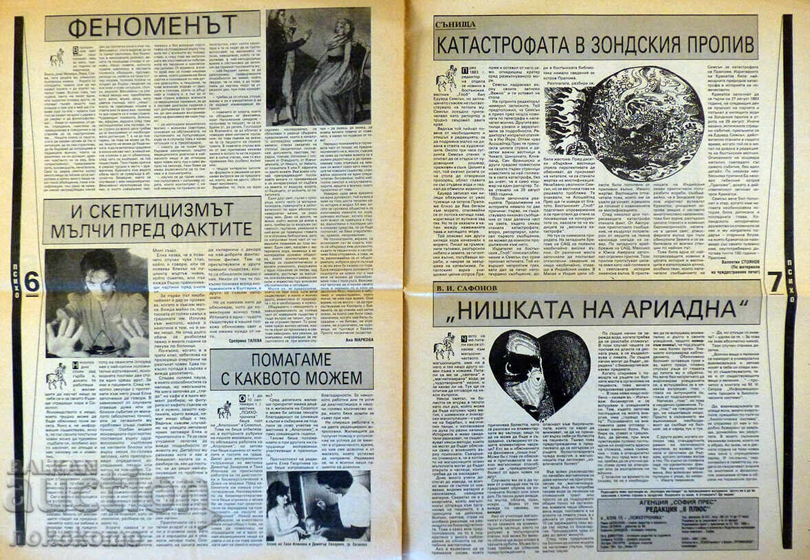 Livrarea Ziar: „PSYCHO TRONIC”