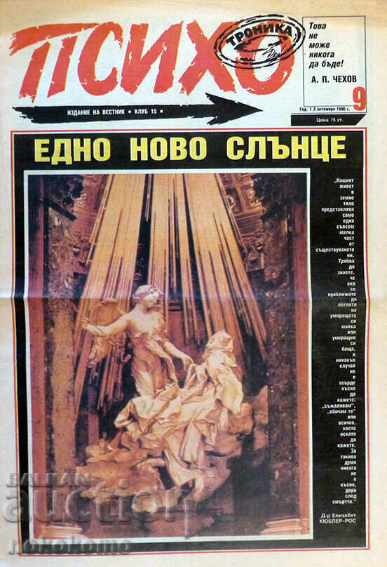 Ziar: „PSYCHO TRONIC”