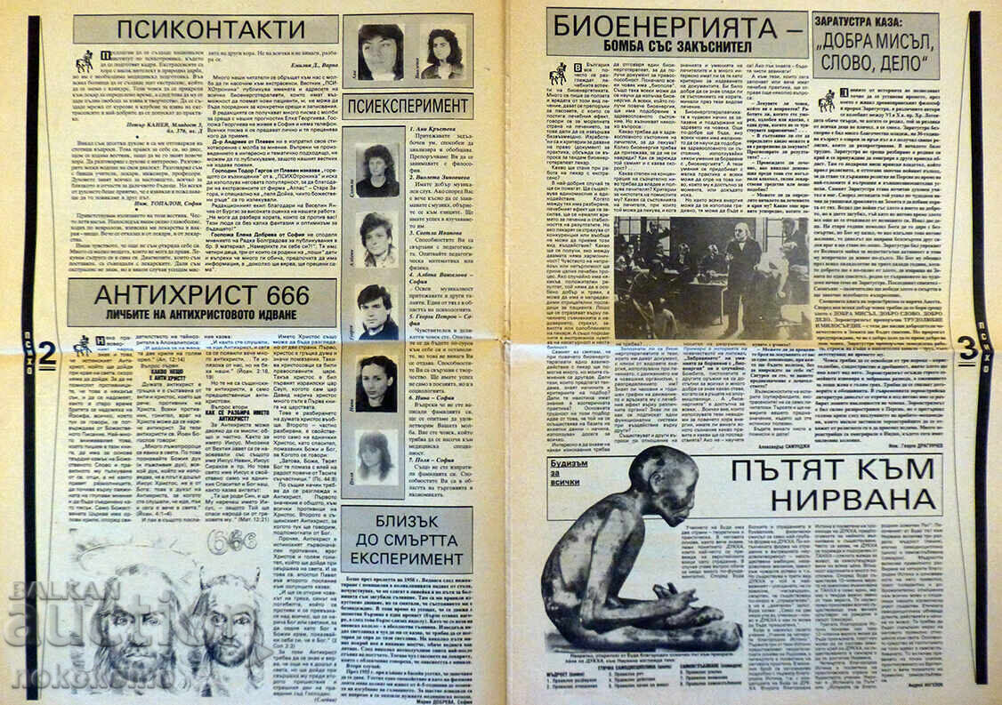 Ziar: „PSYCHO TRONIC” cu preț € 0.01 | 0.02 BGN