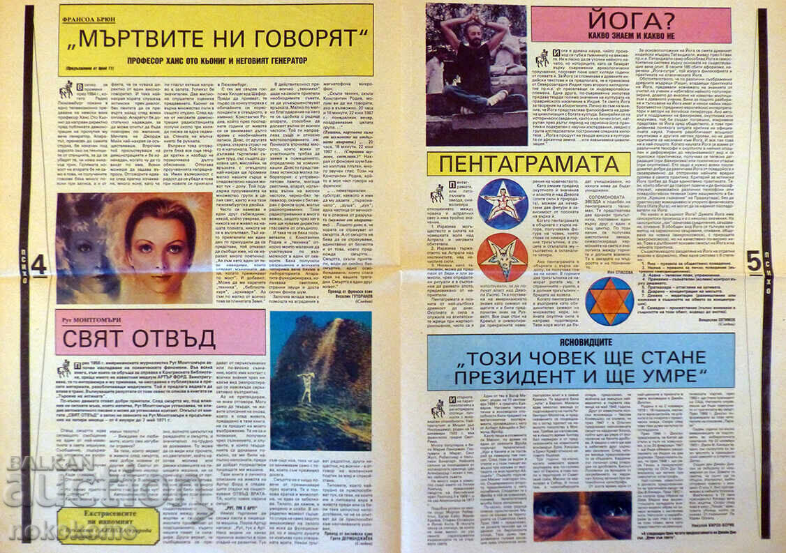 Licitație Ziar: „PSYCHO TRONIC”