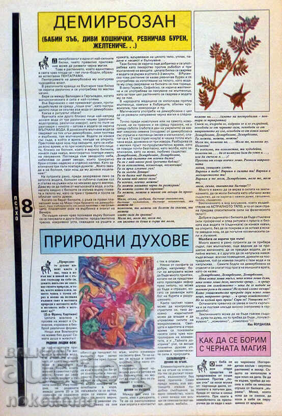Ziar: „PSYCHO TRONIC” - 5