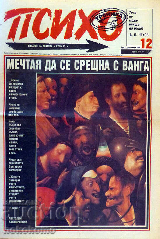 Ziar: „PSYCHO TRONIC”