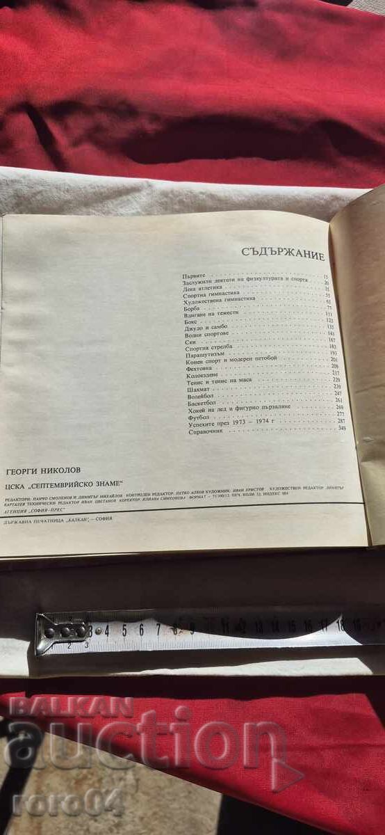 ЦСКА - АЛБУМ - 7 ЦСКА - АЛБУМ - 7