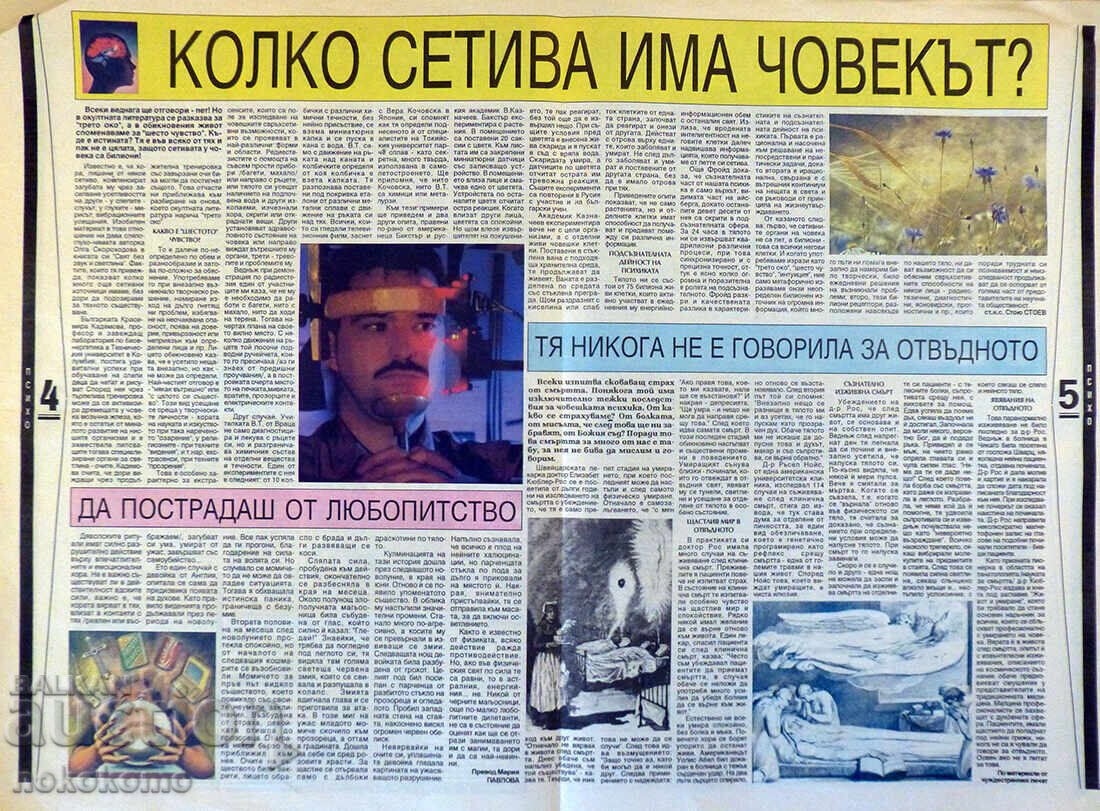 Аукцион Вестник: "ПСИХО ПЛЮС" Аукцион Вестник: "ПСИХО ПЛЮС"