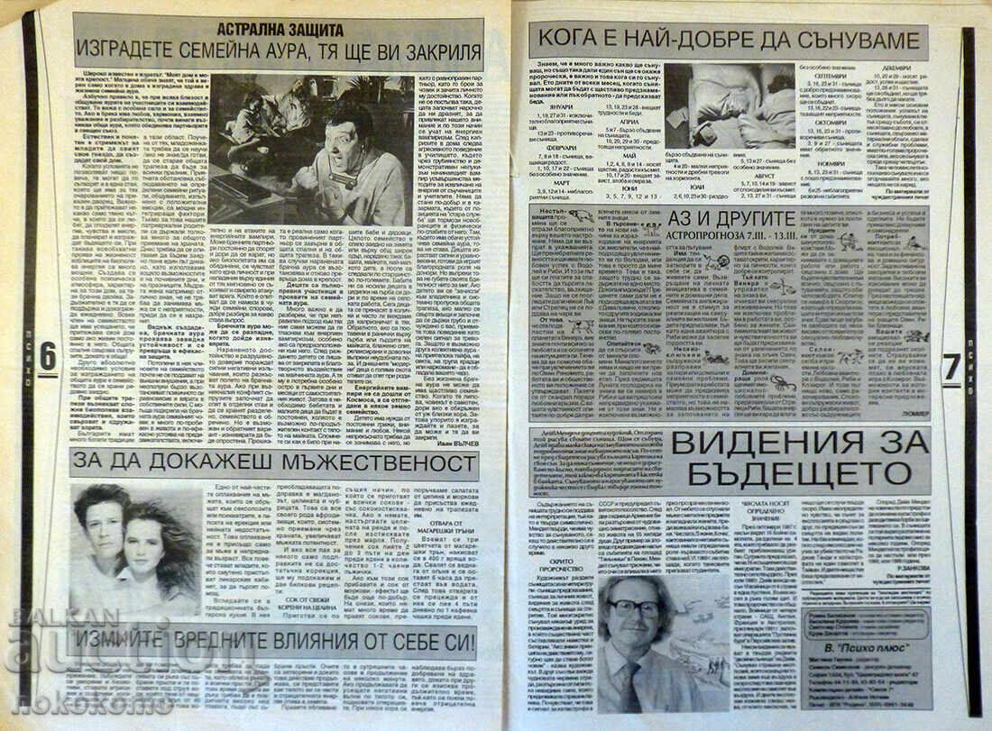 Доставка на Вестник: "ПСИХО ПЛЮС" Доставка на Вестник: "ПСИХО ПЛЮС"