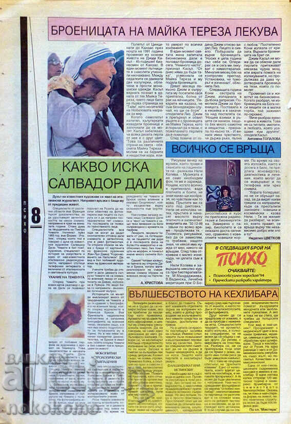 Вестник: "ПСИХО ПЛЮС" - 5 Вестник: "ПСИХО ПЛЮС" - 5