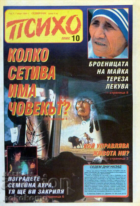 Ziar: „PSYCHO PLUS”