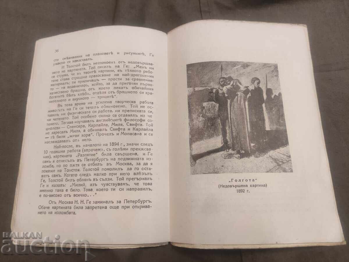 Nikolai Ge - Viață și opere cu preț 100.00 BGN | € 51.13 Nikolai Ge - Viață și opere cu preț 100.00 BGN | € 51.13