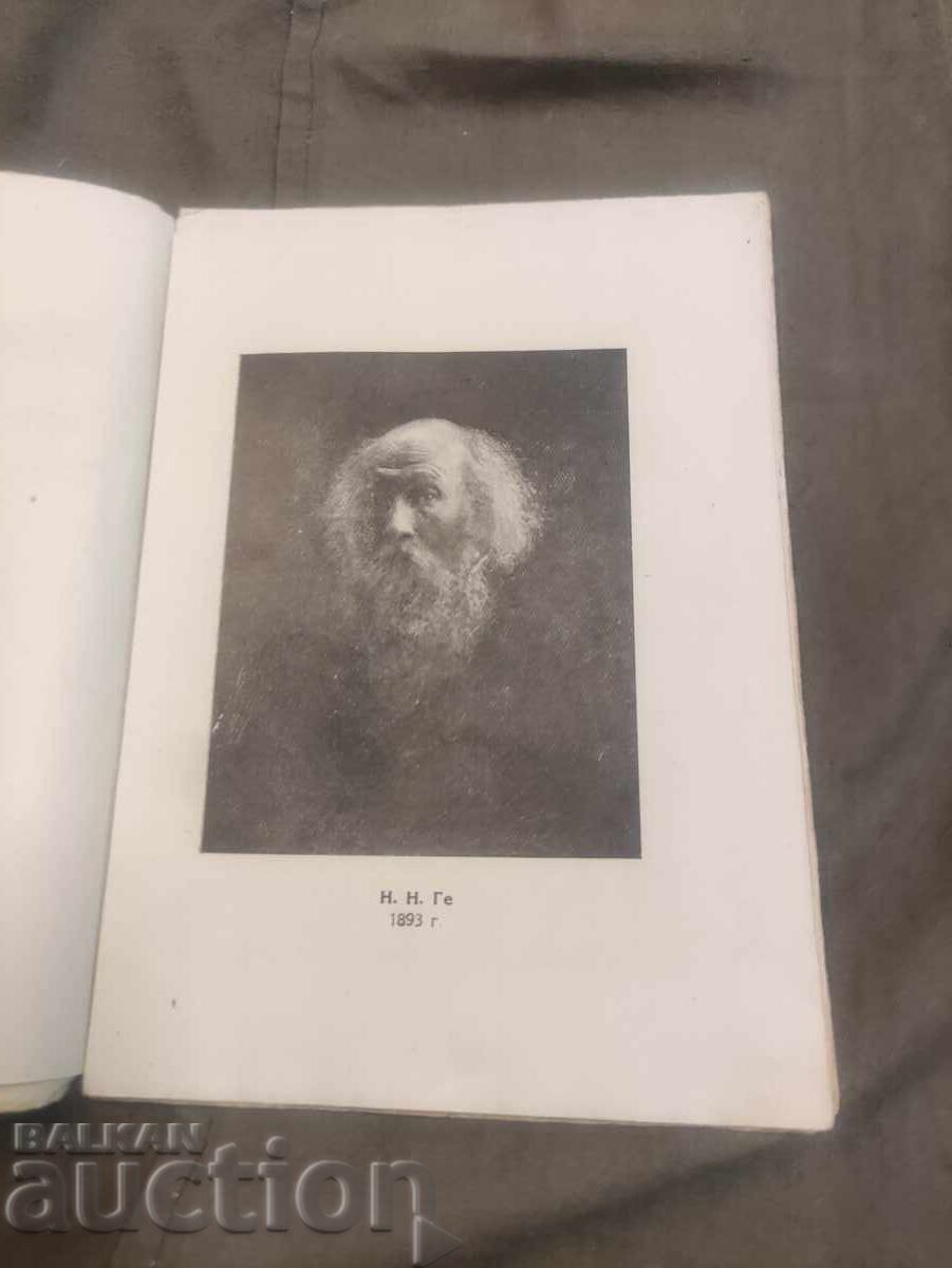 Livrarea Nikolai Ge - Viață și opere Livrarea Nikolai Ge - Viață și opere