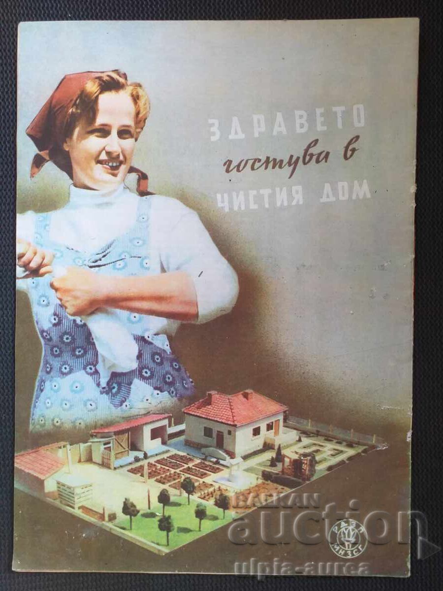 1960 HEALTH Magazine with price 2.50 BGN | € 1.28 1960 HEALTH Magazine with price 2.50 BGN | € 1.28