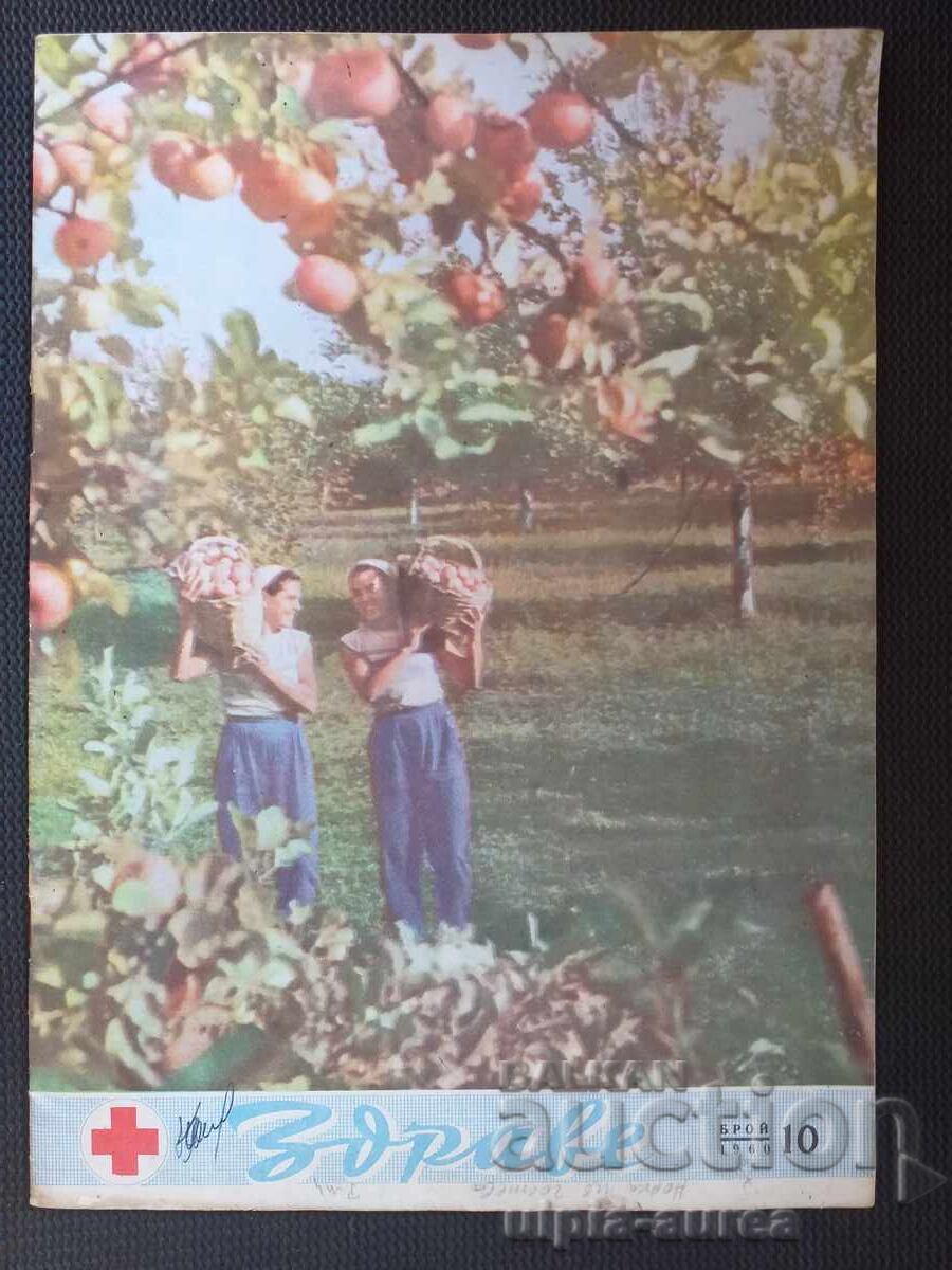 1960 HEALTH Magazine 1960 HEALTH Magazine