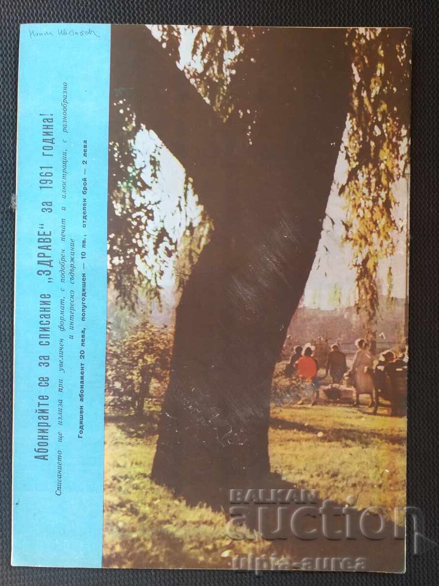1960 HEALTH Magazine with price 3.50 BGN | € 1.79 1960 HEALTH Magazine with price 3.50 BGN | € 1.79