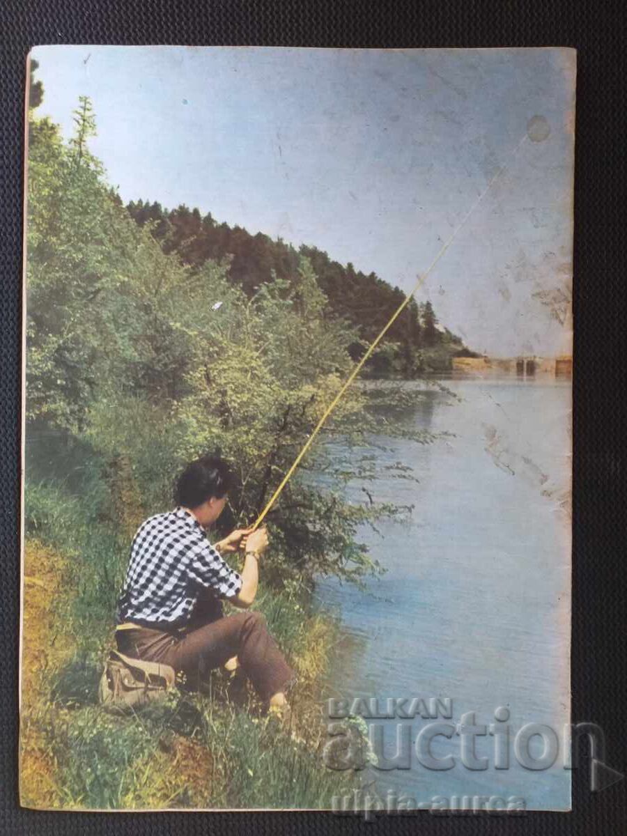 1960 HEALTH Magazine with price 2.50 BGN | € 1.28