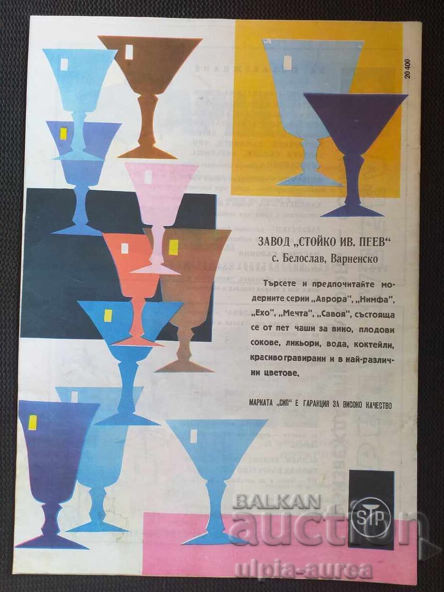 1969 HEALTH Magazine with price 2.30 BGN | € 1.18 1969 HEALTH Magazine with price 2.30 BGN | € 1.18