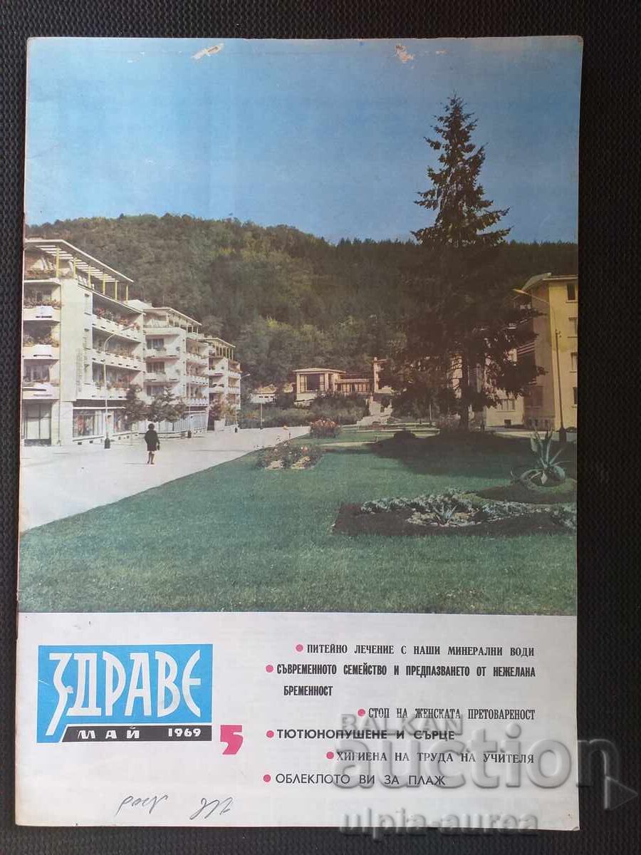 1969 HEALTH Magazine 1969 HEALTH Magazine