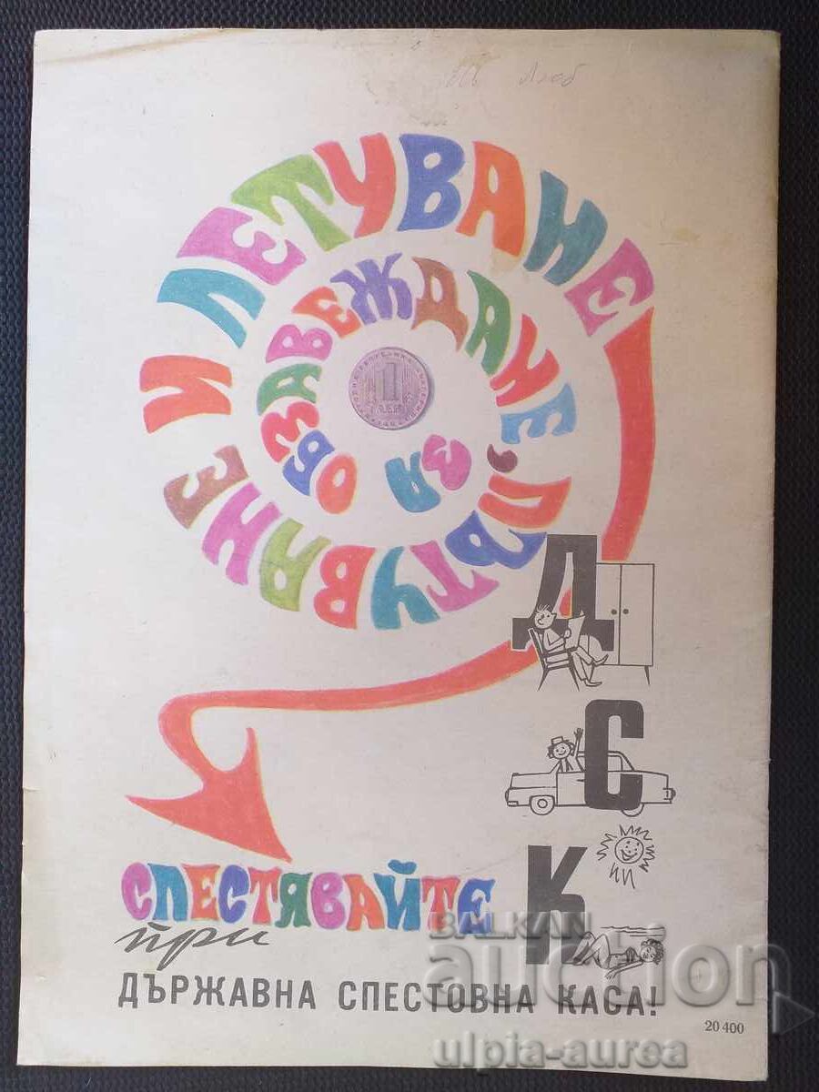 1970 HEALTH Magazine with price 2.30 BGN | € 1.18