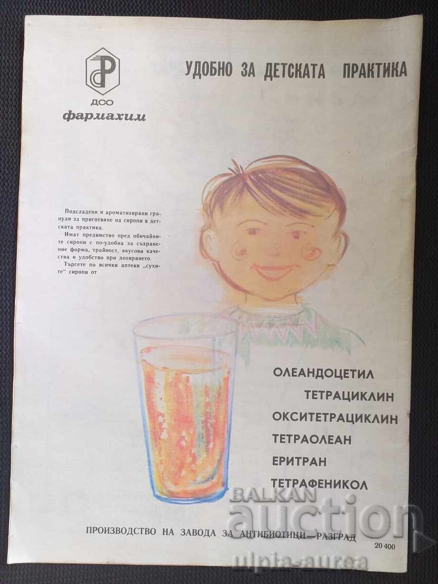 1970 Lenin Magazine HEALTH with price 4.50 BGN | € 2.30 1970 Lenin Magazine HEALTH with price 4.50 BGN | € 2.30