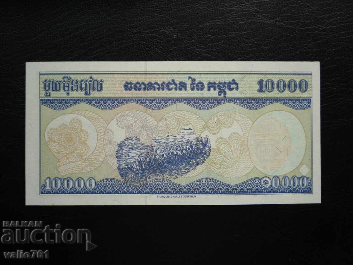 CAMBODIA 10000 10,000 RIELS 1998 NEW UNC with price 18.00 BGN | € 9.20 CAMBODIA 10000 10,000 RIELS 1998 NEW UNC with price 18.00 BGN | € 9.20