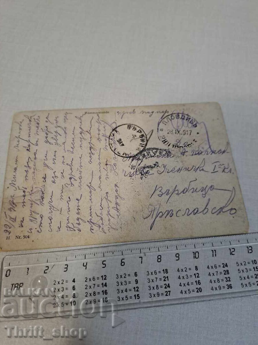 Old postcard Varbitsa with price 3.99 BGN | € 2.04 Old postcard Varbitsa with price 3.99 BGN | € 2.04
