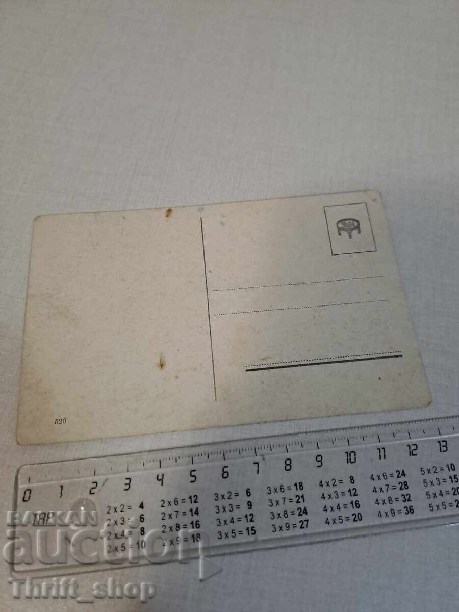 Old postcard - couple with price 3.99 BGN | € 2.04 Old postcard - couple with price 3.99 BGN | € 2.04