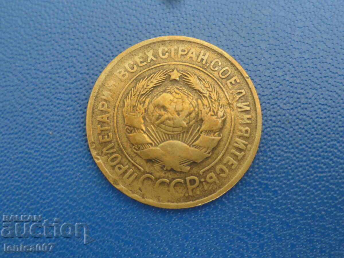 Russia (USSR) 1932 - 3 kopecks (m) with price 4.40 BGN | € 2.25