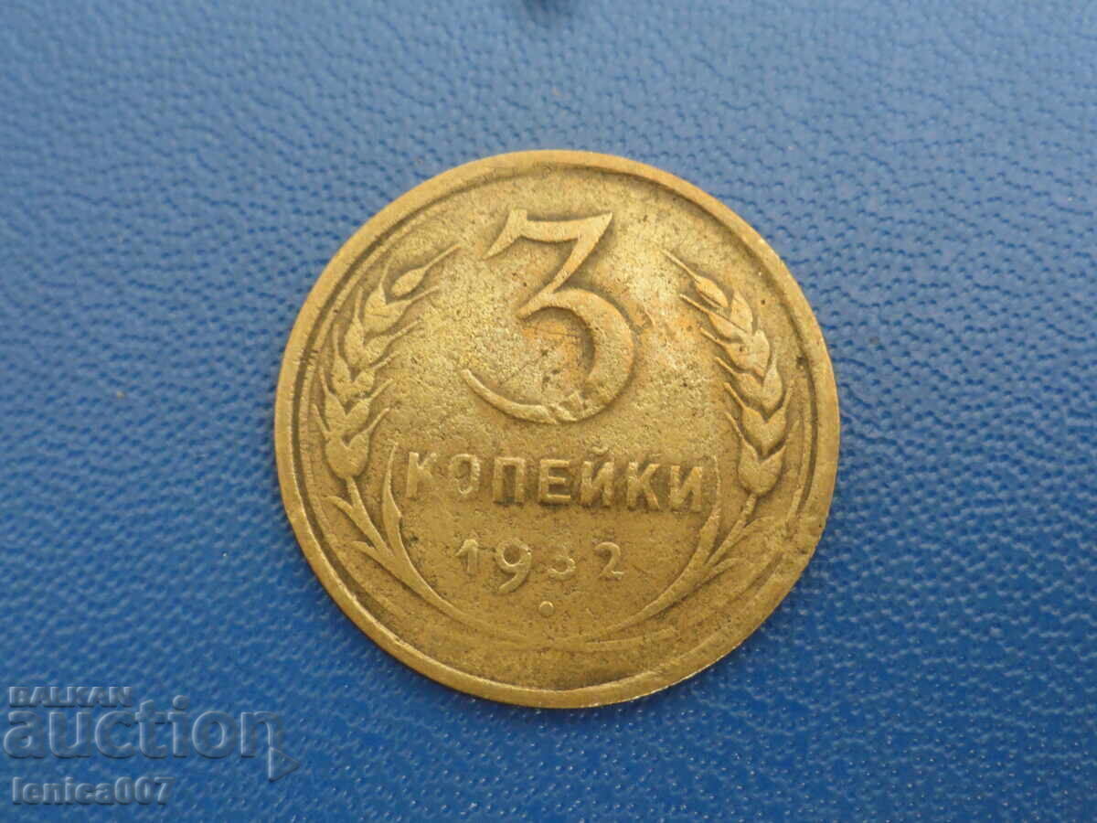 Auction  Russia (USSR) 1932 - 3 kopecks (m)