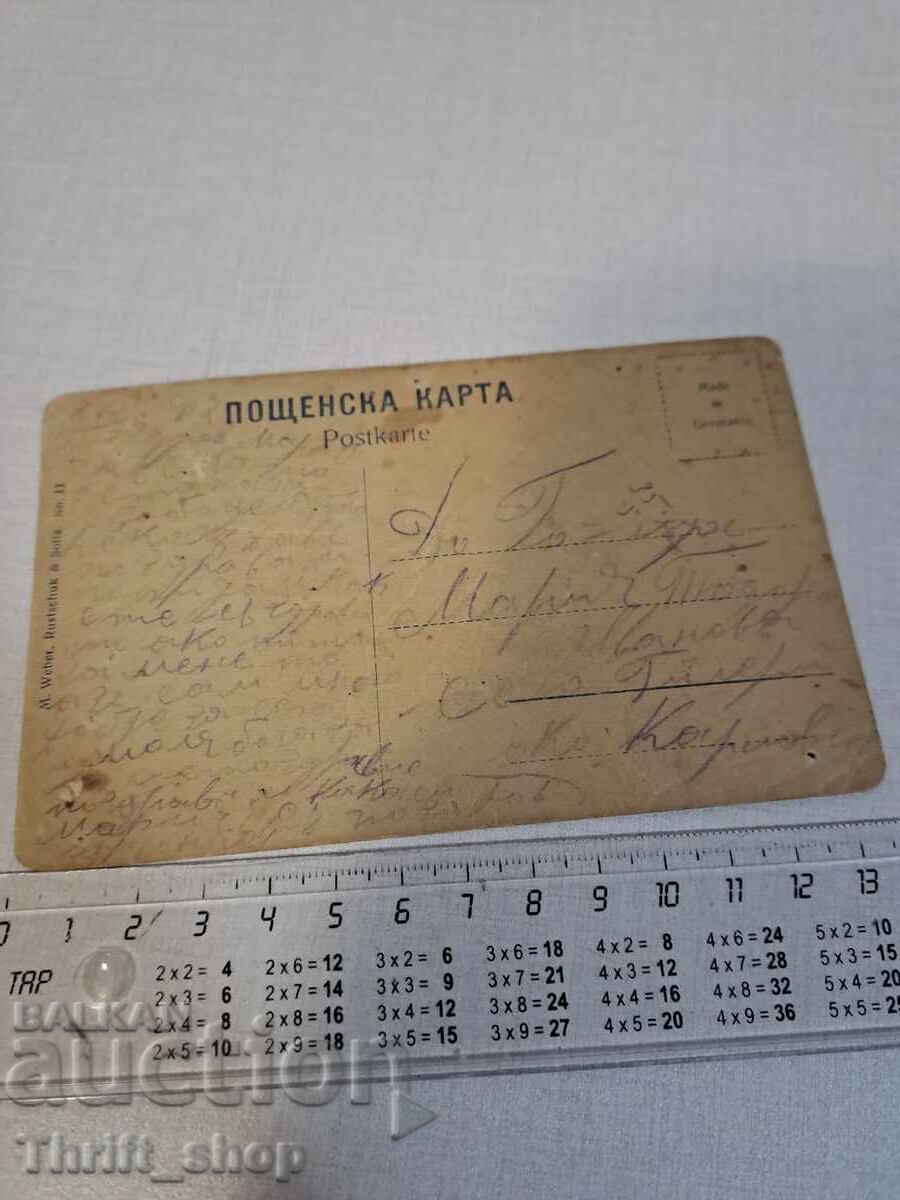 Old postcard - woman with price 3.99 BGN | € 2.04 Old postcard - woman with price 3.99 BGN | € 2.04