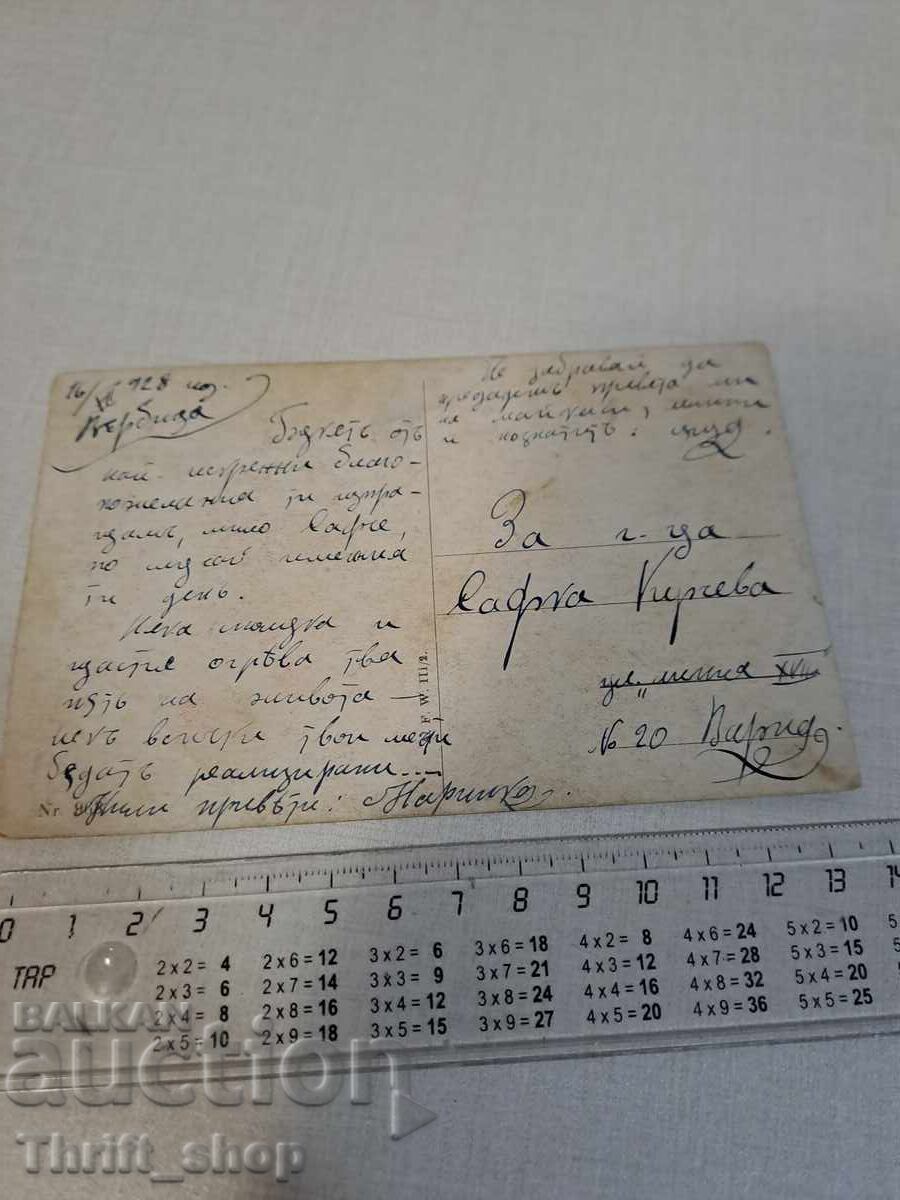 Old postcard Varna with price 3.99 BGN | € 2.04 Old postcard Varna with price 3.99 BGN | € 2.04