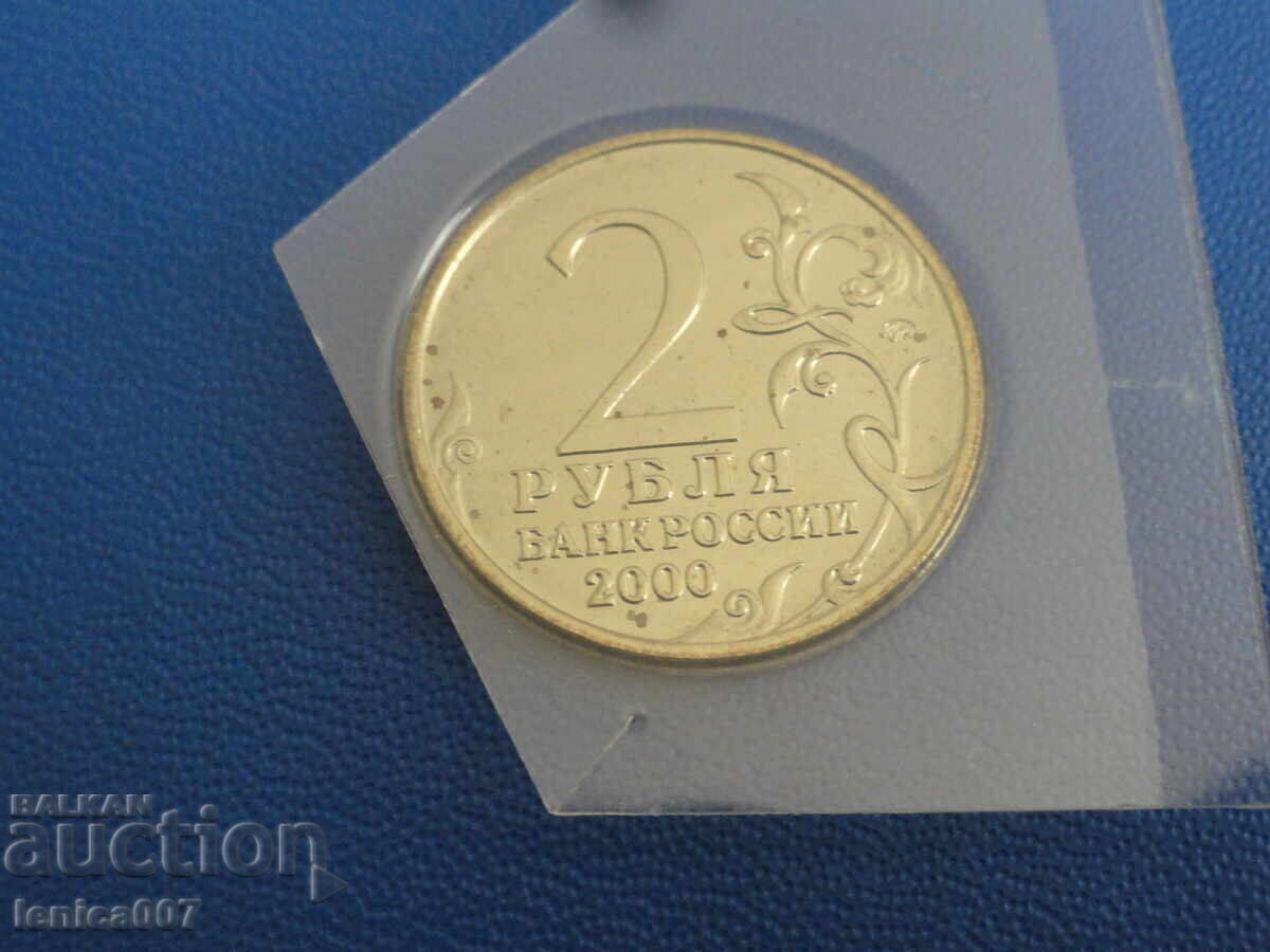 Παράδοση Ρωσία 2000 - 2 ρούβλια "Μουρμάνσκ"