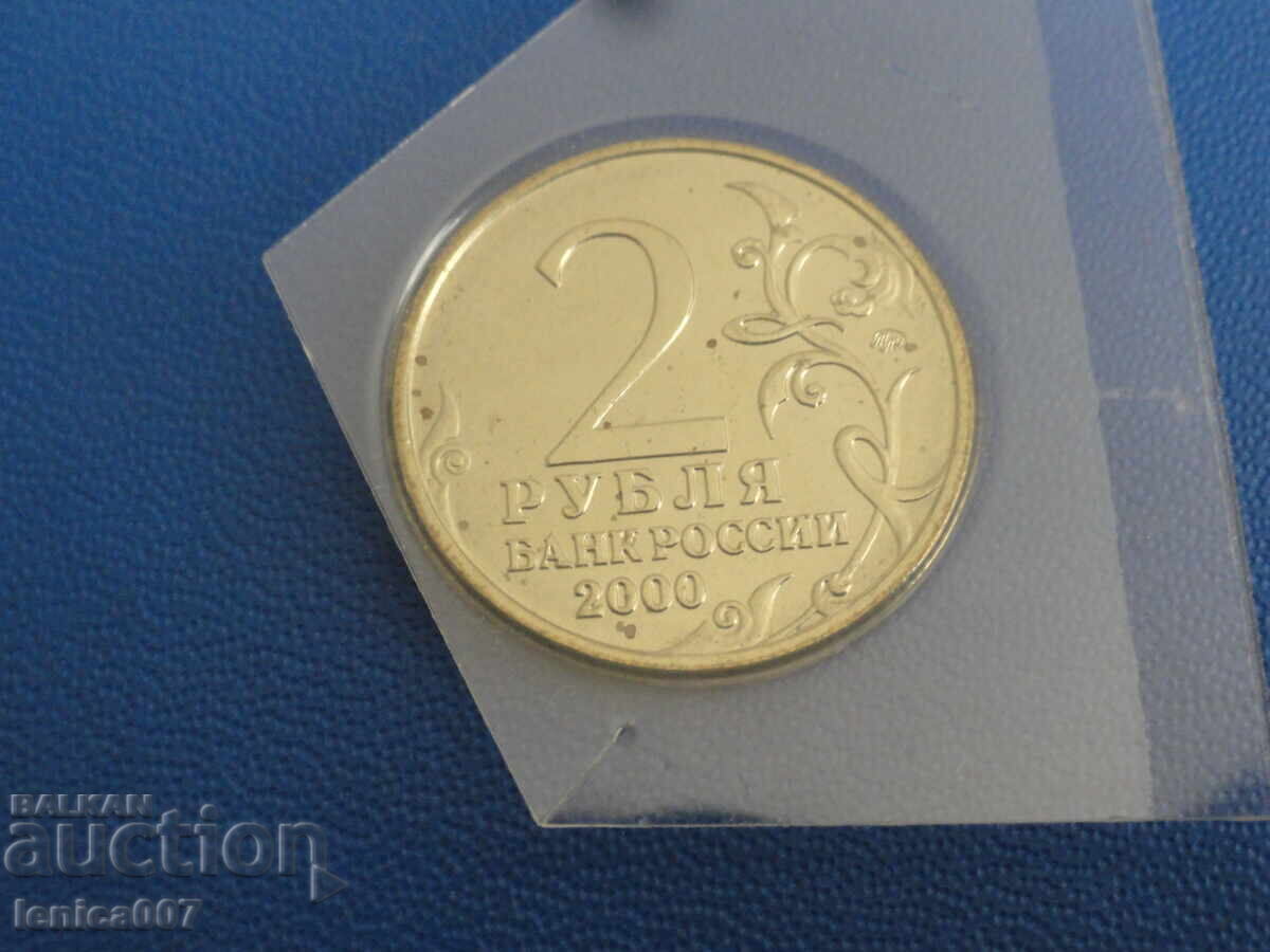 Ρωσία 2000 - 2 ρούβλια "Μουρμάνσκ" - 6