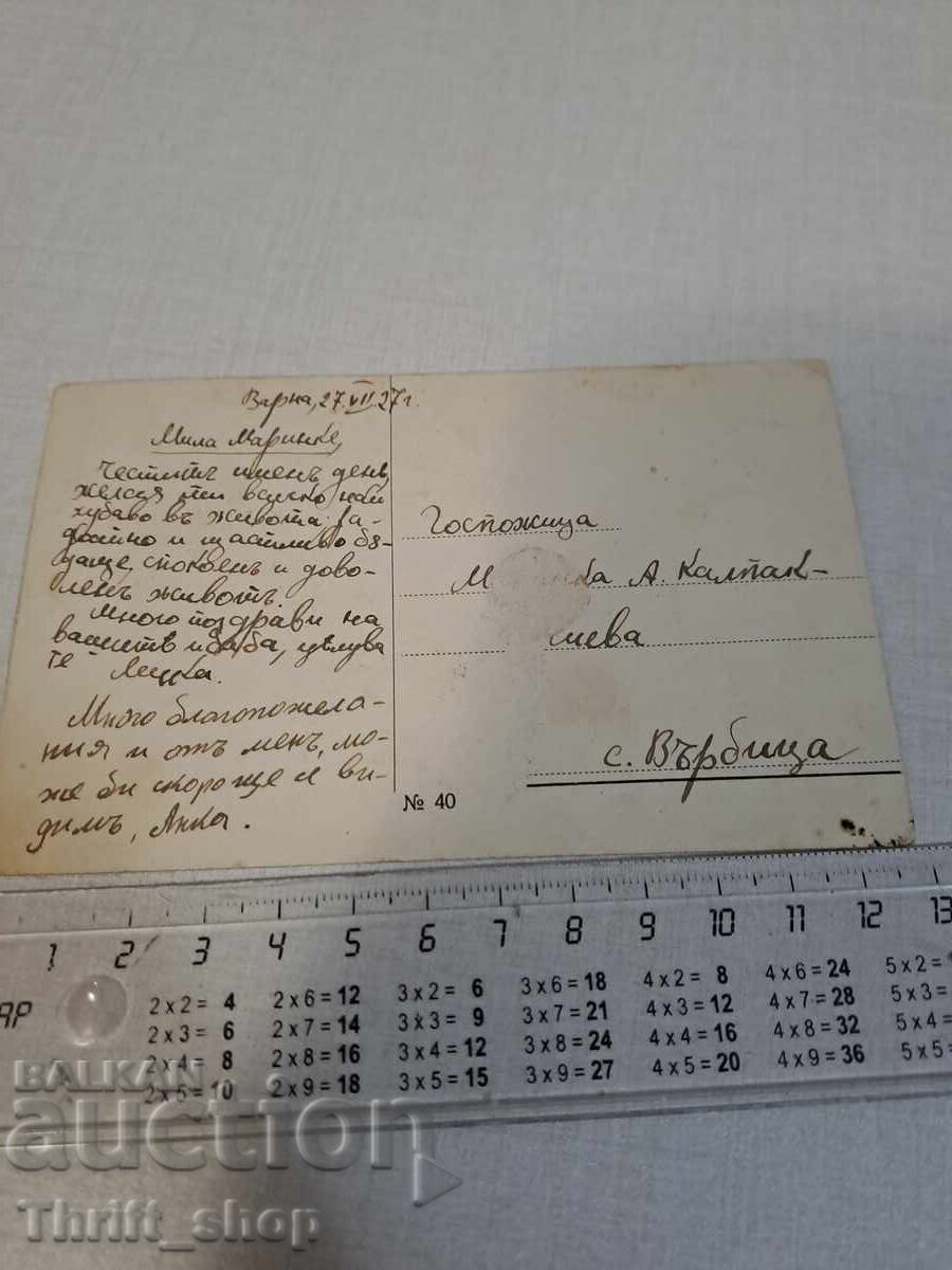 Παλιά καρτ ποστάλ ζευγάρι με τιμή 3.99 BGN | € 2.04 Παλιά καρτ ποστάλ ζευγάρι με τιμή 3.99 BGN | € 2.04