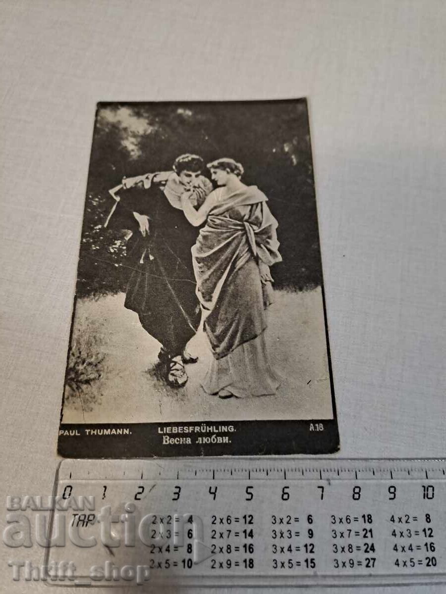 Παλιά καρτ ποστάλ ζευγάρι Παλιά καρτ ποστάλ ζευγάρι