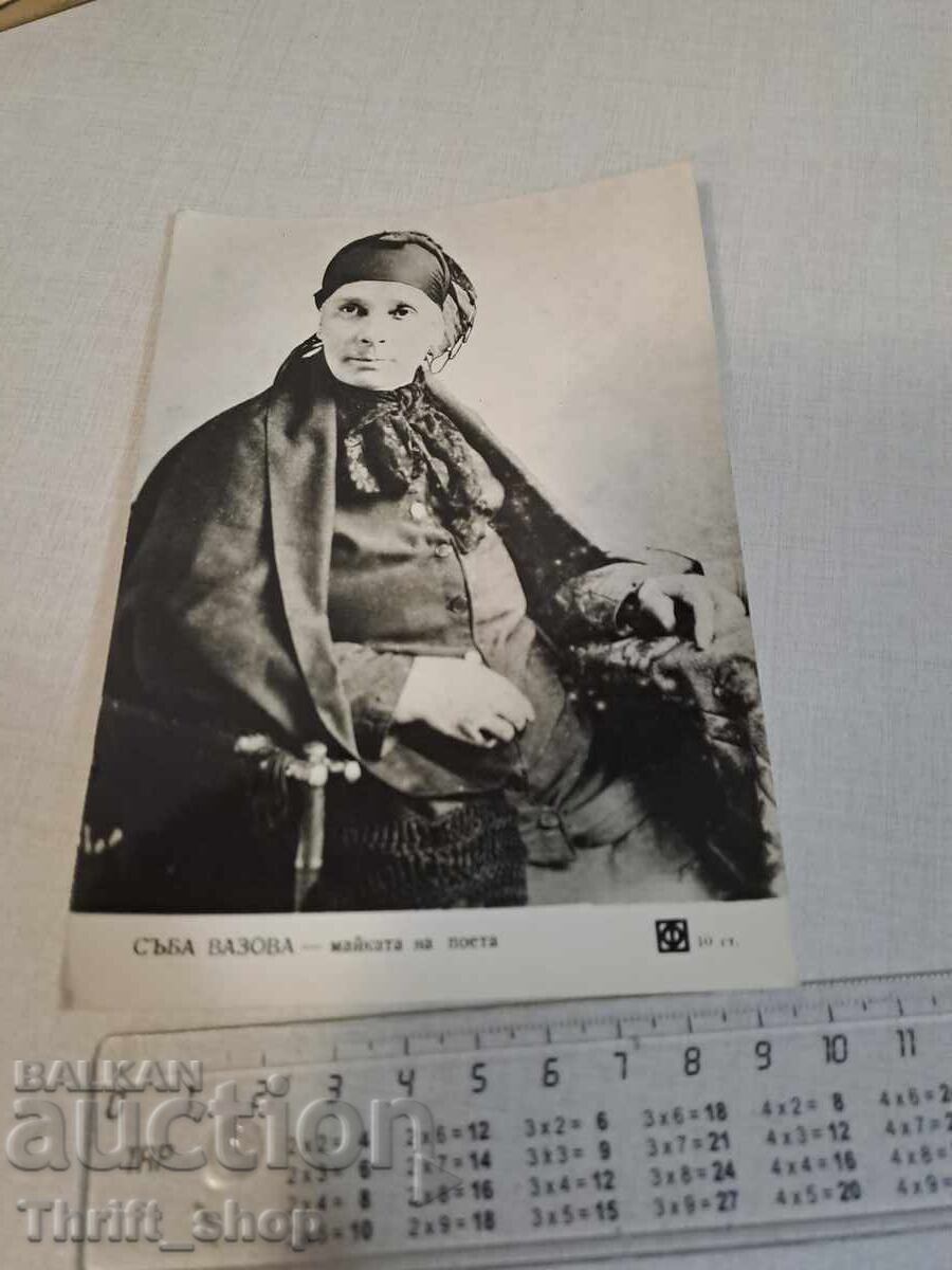 Old postcard Saba Vazova Old postcard Saba Vazova