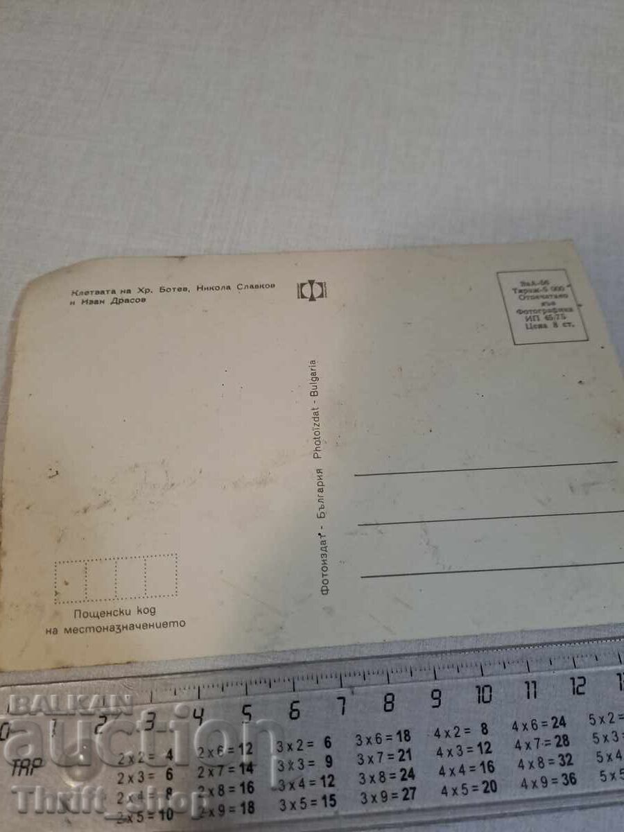 Old postcard The Oath with price 3.99 BGN | € 2.04 Old postcard The Oath with price 3.99 BGN | € 2.04