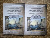 Νομίσματα Thaler στα βουλγαρικά εδάφη τον 16ο και 17ο αιώνα