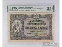 100 leva aur 1917 - PMG 55 EPQ