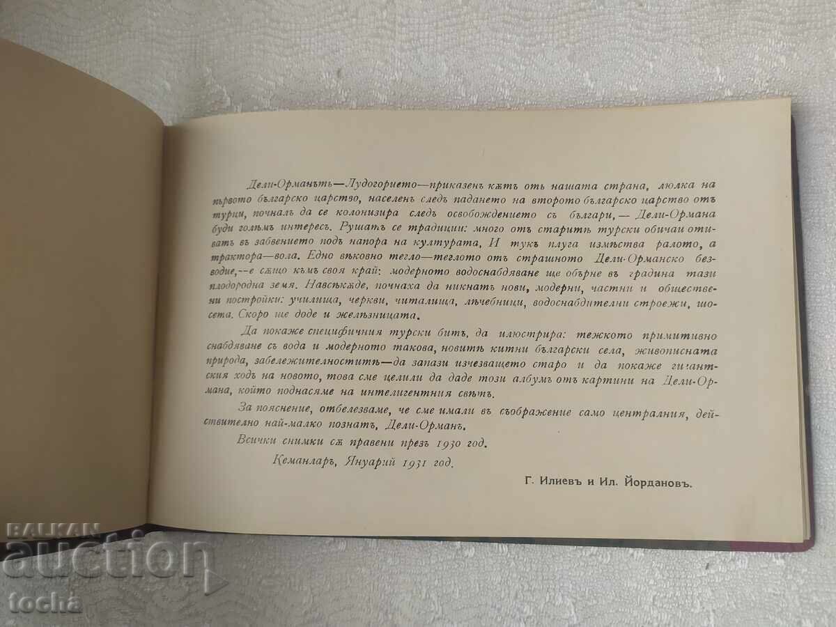 Deli-Ormana in Pictures, 1931 with price 99.80 BGN | € 51.03 Deli-Ormana in Pictures, 1931 with price 99.80 BGN | € 51.03