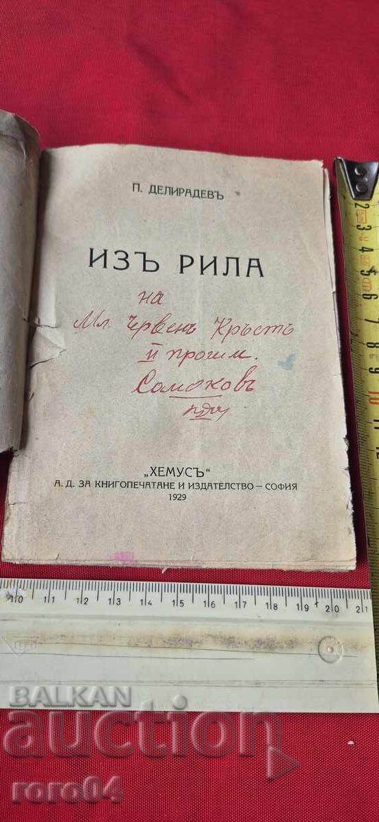 FROM RILLA - PAVEL DELIRADEV with price 17.99 BGN | € 9.20 FROM RILLA - PAVEL DELIRADEV with price 17.99 BGN | € 9.20